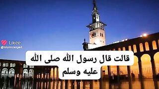 حديث شريف