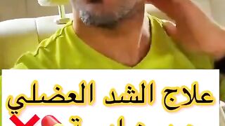 علاج الشد العضلي من دون أدوية