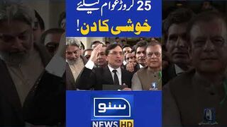25 Crore Awam Kay Liye Khushi Ka Din