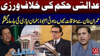 Why Was the Meeting with Imran Khan Not Allowed