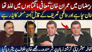 Mubashar Luqman Apologize to Imran Khan in Ramadan And Sad For past language