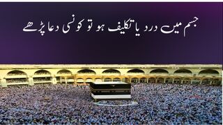 Dard Ke Dua