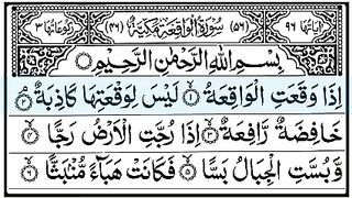 Surah Waqiah (سورة الواقعة) _ By Sheikh Sudais(240P).