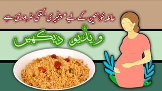 hamla khawateen k lye panjeeri kyun zaroori hai ? panjeeri for pregnent womens