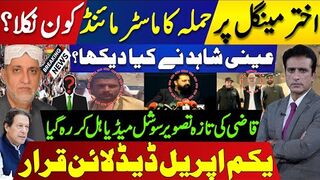 اختر مینگل پر حملہ کا ماسٹر مائنڈ کون نکالا؟. قاضی کی تازہ تصویر میڈیا ہل گیا