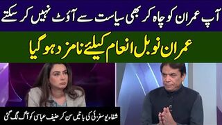 Imran Khan Nominated for Nobel Peace Prize | Shifa Yousafzai vs Hanif Abbasi