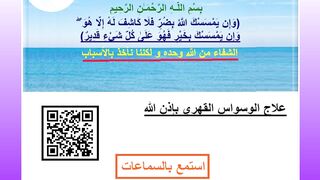 علاج الوسواس القهري بإذن الله
