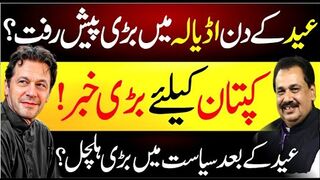 Development in Adiala Jail on Eid Day