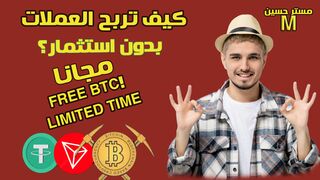 Bitcoin Faucet الأفضل - اربح