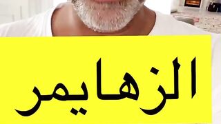 أسباب تفشي الزهايمر  وطرق الوقاية