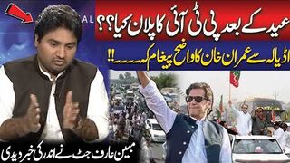 PTI Plan After Eid? Imran Khan Clear Message From Adiala...!! PTI Leader Gave Inside News