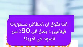 فيتامين د إلى أخطر أنواع السرطان؟السعودية #مصرنقص