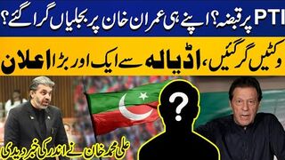 Rift in PTI? | Major Setback for Imran Khan | Ali Muhammad Khan's Shocking Statement
