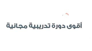 كيف تبدأ في التجارة الإلكترونية من الصفر