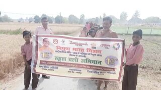 स्कूल चलो अभियान