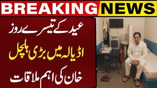 Important Meeting of Imran Khan In Adiala Jail