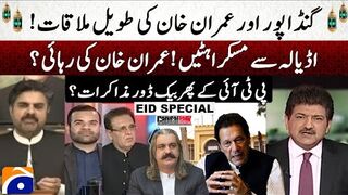 Imran Khan's release? - Gandapur and Imran Khan's long meeting!
