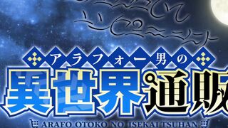 Ep1 - arafou otoko no isekai tsuuhan