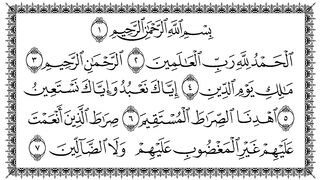 سورة الفاتحة