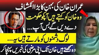 Imran Khan's Sister Made A Big Claim