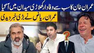 Imran Khan's Key Player in Action, Shocking Revelation By Imran Riaz Khan