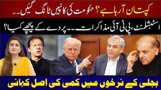 Is IK Coming? Real Story Behind PTI Establishment Dialogue?