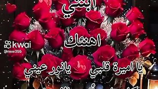 عيد فطر سعيد ابنتي