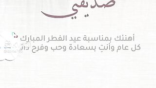 عيد فطر سعيد