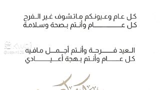 عيدكم مبارك وتقبل الله طاعتكم