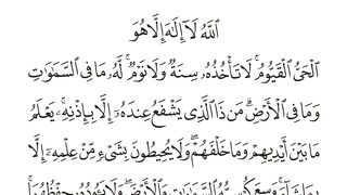 أية الكرسي