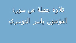 تلفح وجوههم النار وهم فيها كالحون - هنا أبدع ياسر الدوسري