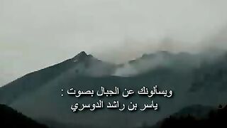 ويسألونك عن الجبال .. تلاوة تفوق الوصف ياسر الدوسري