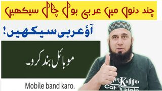 Learn Arabic Urdu ~ عربی بول چال سیکھیں ~ Lesson #07 ~ Asad Nisar #trending #learning #asadnisar