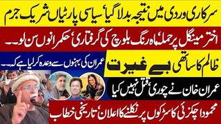 Mahmood Khan Achakzai Historic Speech! ???? “Imran Khan Did Not Steal!