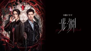 Justice in the dark ep 9