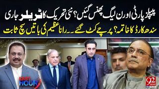 PPP And PMLN In Big Trouble? End of the Sindh Card?