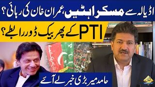 Smiles from Adiala | Imran Khan's Release?