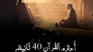 فيديوهات شورت قران (278).mp4