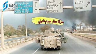 معركة المطار _ كيف يقود و قاد صدام