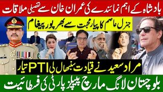 Imran Khan's meeting | General Asim's message | A turning point of Pakistan Politices ?