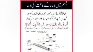Dua For Pain ~ Jism Mein Dard Ka Dum ~ The Best Dua For Pain Relief ~ A very EFFECTVIE dua