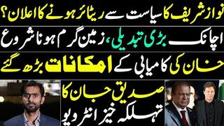 Nawaz sharif retired from politics || Imran Khan latest update || Siddique Jaan exclusive interview