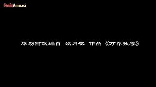 Wan Jie Du Zun Eps 319
