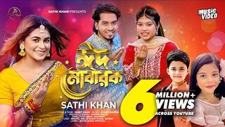 Eid Mubarak_ ঈদ মোবারাক_ Sathi Khan_ Shuvo X Aroshi_ Hanif Khan _Official Music Video 2025