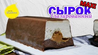Gigantic cottage cheese (vanilla chocolate with boiled condensed milk)