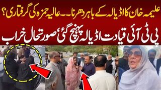 Aleema Khan's Protest Outside Adiala Jail | Alia Hamza's Arrest? | Police Surrounds Aleema   Khan