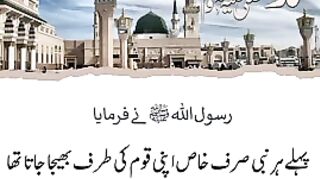 Hadees e Nabvi
