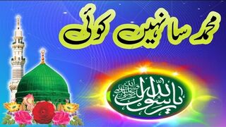 Muhammad sa nhe koi