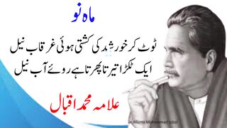 Kuliyat e Iqbal , Mah- e- Nau se Poetry