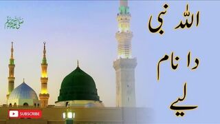 allah nabi da naam leye